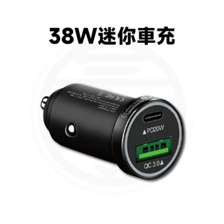 車用金屬迷你USB車充 PD快充 QC3 0 38W 點煙器 點菸器 USB車充 qc3 0 車充
