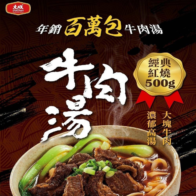 【大成】紅燒牛肉湯 (500g) | 倍ㄦ鮮