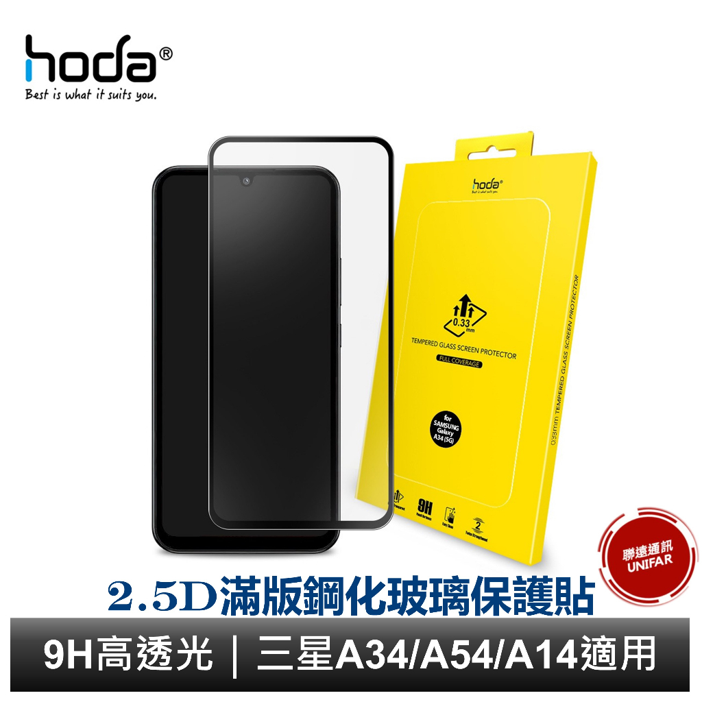 hoda【Samsung Galaxy A54/A34/A14 (5G)】滿版玻璃保護貼 亮面玻璃貼