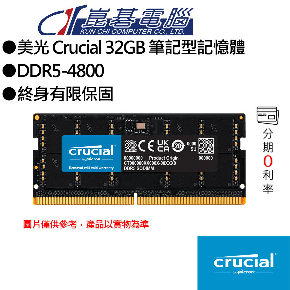 美光 Crucial 32GB DDR5-4800 筆記型記憶體