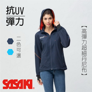 【維玥體育】SASAKI 高彈力抗紫外線功能夾克(帽子可拆式) 613102 613104