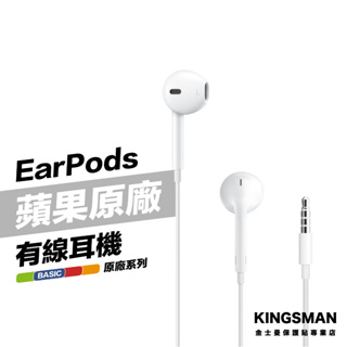 金士曼 Apple 原廠 耳機 EarPods 具備 3.5 公釐耳機接頭 A1472 MNHF2FE/A