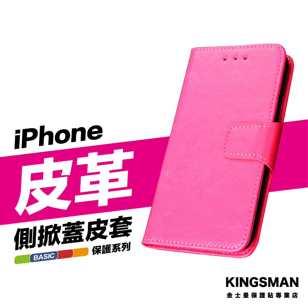 金士曼 皮套 手機皮套 手機殼 保護殼 適用 iPhone 12 11 XR Xs X SE iPhone 8 7
