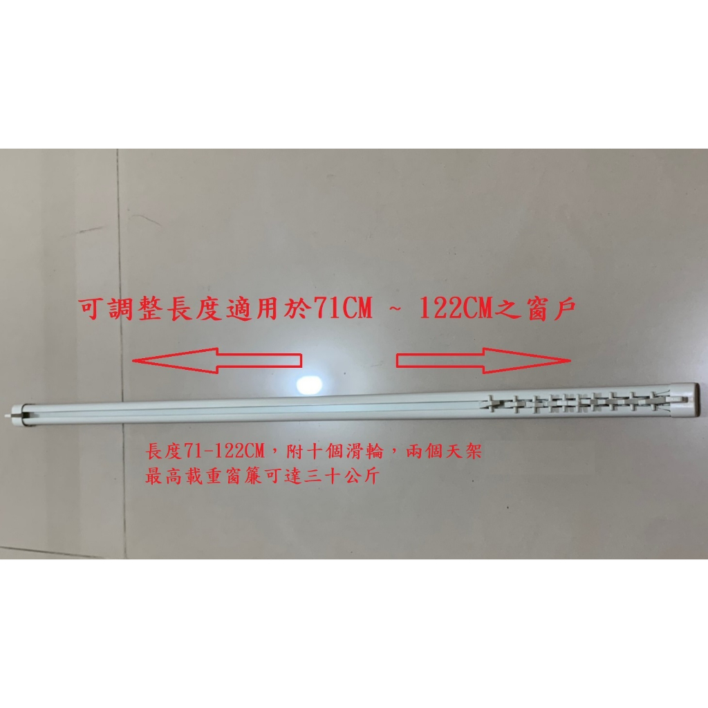 窗簾軌道 伸縮軌道 70-120公分 (免運) 【彩色斑馬】