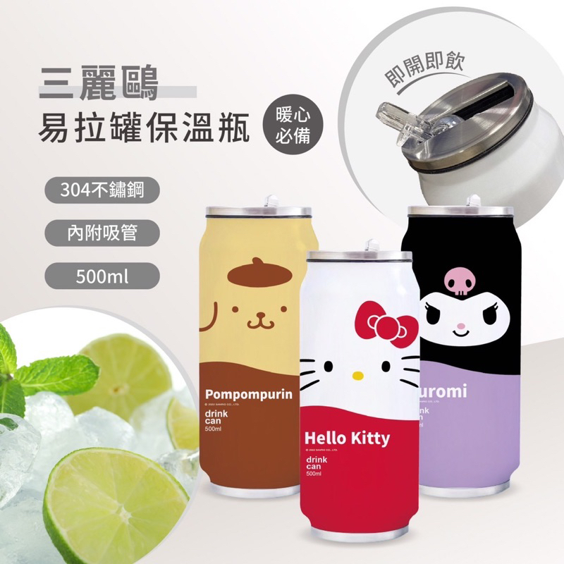 🌟三麗鷗 Hello Kitty 布丁狗 酷洛米 500ml易拉罐保溫瓶