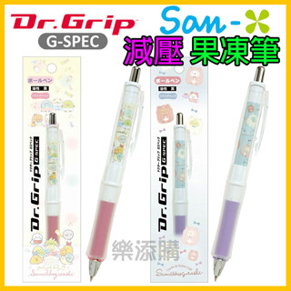 💥現貨免運💥 日本製 Pilot Dr. Grip 角落生物 果凍筆 原子筆 健握筆 搖搖筆 角落小夥伴 《樂添購》