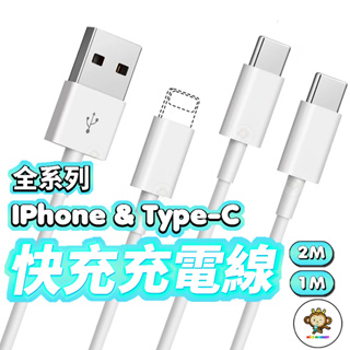 充電線 PD快充線 快充線 傳輸線 適用 蘋果 安卓 typeC USB 數據線 一米兩米 三星 小米 平板 za569