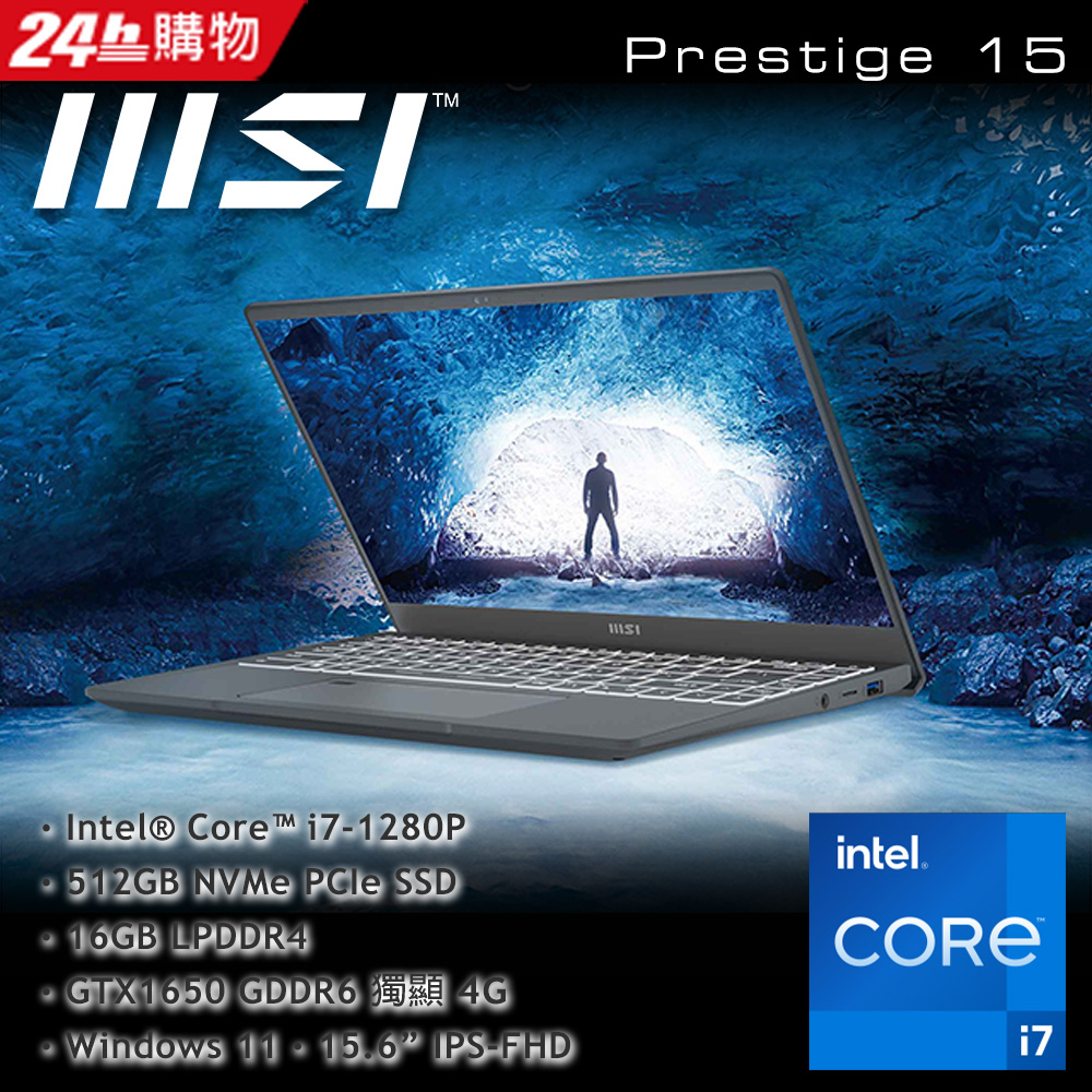 MSI Prestige 15 A12SC-004TW 輕薄商務 (質感灰) i7-1280P ∥ GTX 1650