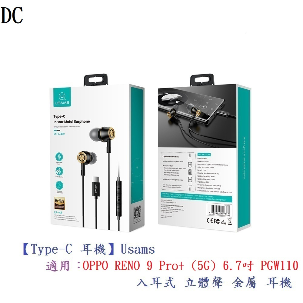 DC【Type-C 耳機】Usams OPPO RENO 9 Pro+ (5G) 6.7吋 PGW110入耳式立體聲金屬