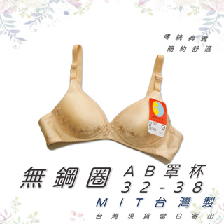 MIT台灣製 無鋼圈內衣 傳統內衣 3排1勾2勾內衣 A罩杯 B罩杯 32-38 7987