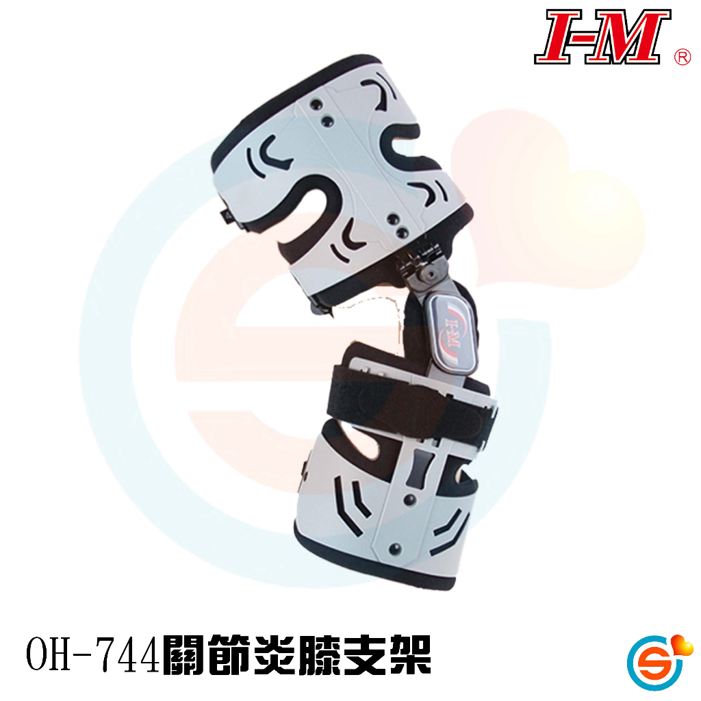 I-M 愛民 OH-774關節炎膝支架 膝關節腔變形 矯正 輔助支撐 台灣製造