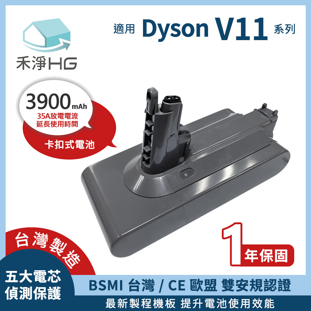 【現貨免運】禾淨 Dyson V11 SV15 吸塵器鋰電池(卡扣式)3900mAh 副廠電池 CL1140