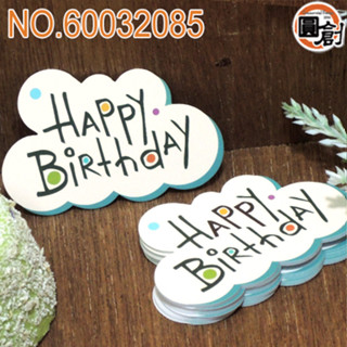 生日插卡 雲朵 20入/包裝袋.中秋節禮盒.年節禮盒.餅乾盒.聖誕包裝.萬聖節禮盒.咖啡盒.塑膠袋.烘培包裝器
