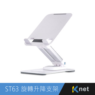 【KTNET】桌上型360°旋轉升降式手機平板支架-無瑕白 (ST63 )