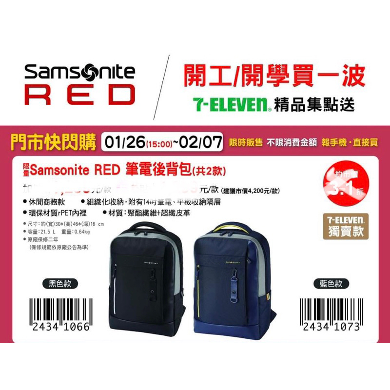 現貨🔥全新7-11 Samsonite RED 新秀麗 7-11 電腦包 後背包筆電後背包