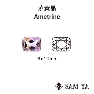 [SAMYA] 紫黃晶 紫色 黃色 長方 枕形 8*10mm 非洲 天然無燒 Ametrine (水晶家族) 勝亞寶石