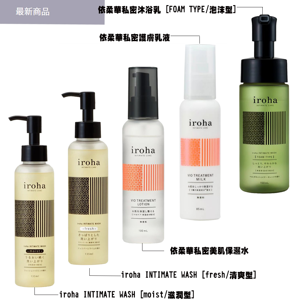 iroha 依柔華私密美肌保濕水 護膚乳液 INTIMATE WASH INTIMATE WASH 依柔華私密沐浴乳