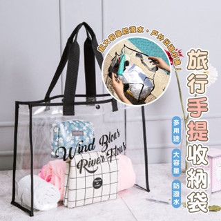 嘉義發貨 BJ251防水大容量手提收納包 單肩手提包 透明 英文 時尚 休閒百搭 海灘包 購物袋xiami