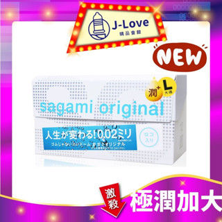 【買1送好禮】sagami 相模元祖極潤型 001 002超激薄-加大保險套 12入 20入