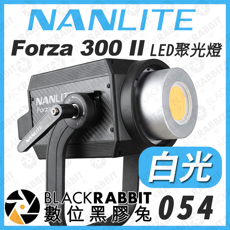 【 NANLITE 南光 Forza 300 II 二代LED聚光燈 】數位黑膠兔
