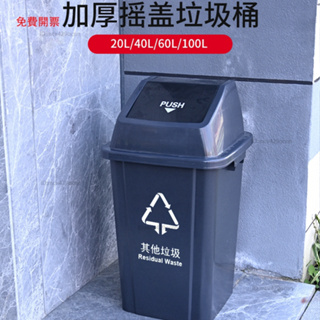 ☞ 免開發票 戶外分類桶 垃圾分类垃圾桶大容量家用大号商用厨余可回收新国标户外环卫桶大A1