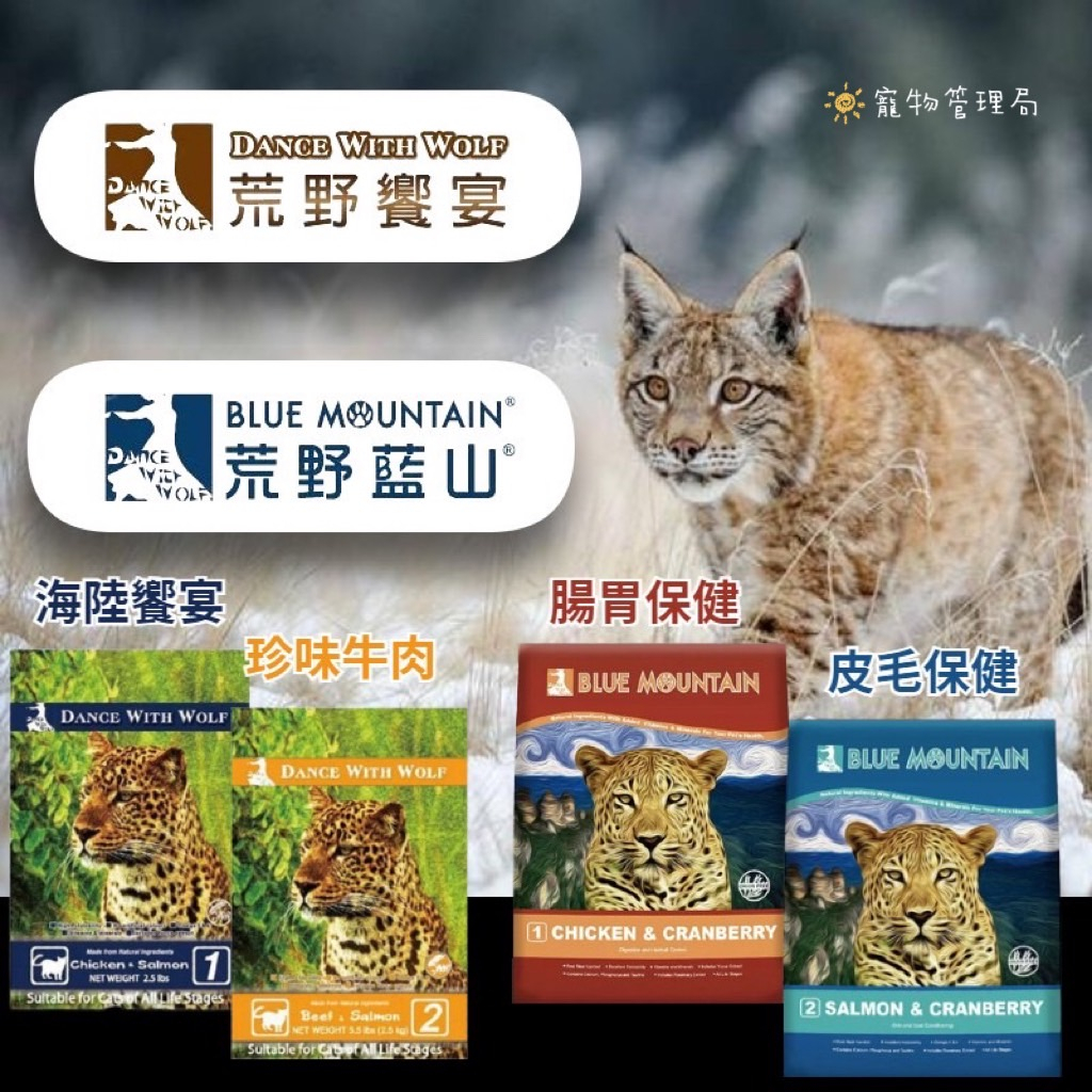 🐱貓貓🐱【荒野饗宴 荒野藍山】天然無穀貓糧 泌尿道友善配方 皮毛護理 腸胃保健 添加牛磺酸 護眼及心血管保健 貓飼料