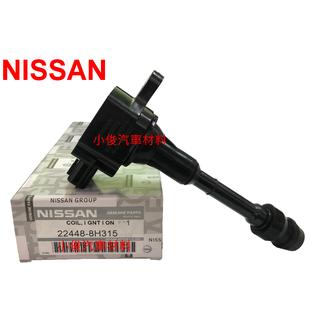昇鈺 NISSAN TEANA X-TRIAL 2.0 2.5 正廠 考耳 高壓線圈 22448-8H315