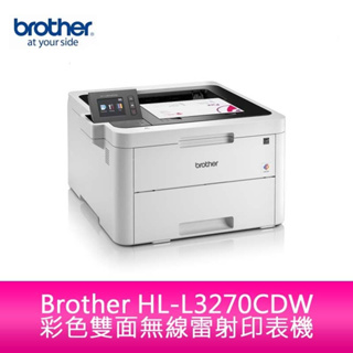 【新北中和】Brother HL-L3270CDW 彩色雙面無線雷射印表機