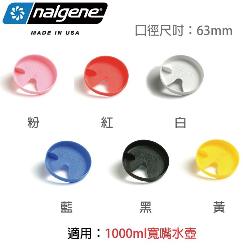 【大都會】美國 NALGENE 易喝套片# 2575 適用1000cc水壺