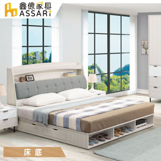 ASSARI-卡森收納二抽屜圓弧床底-單大3.5尺/雙人5尺/雙大6尺