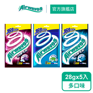 【Airwaves】無糖口香糖超值包 28g x 5包組 (極酷嗆涼/超涼薄荷/紫冰野莓)
