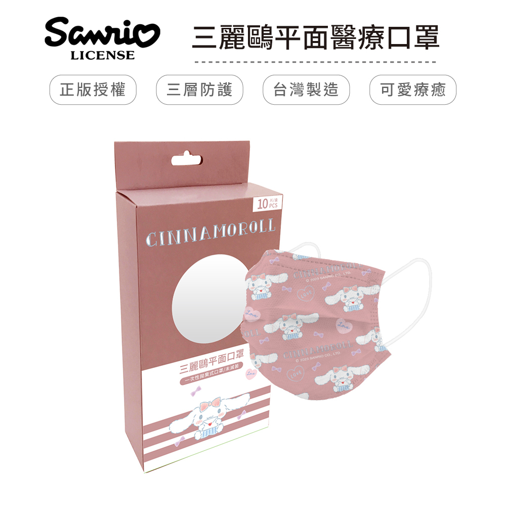 三麗鷗 Sanrio 平面亂版醫療口罩 醫用口罩 台灣製造 成人口罩 (10入/盒)【5ip8】星星大耳狗IN0009
