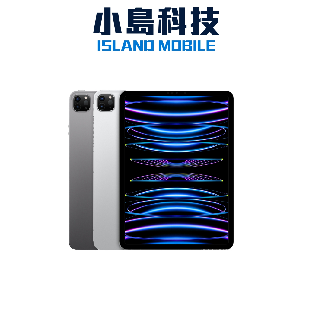 APPLE iPad Pro 11吋 Wi-Fi 256G 第四代 2022 原廠公司貨 M2晶片 舊機折抵 無卡分期