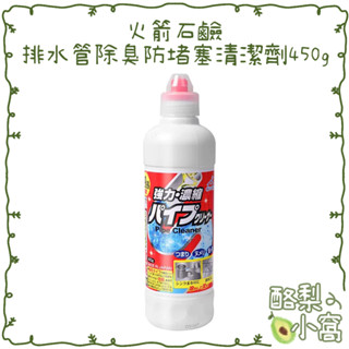 日本 火箭石鹼 排水管除臭防堵塞清潔劑 450g【酪梨小窩】水管 疏通 疏通劑