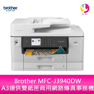 Brother MFC-J3940DW A3連供雙紙匣網路傳真事務機