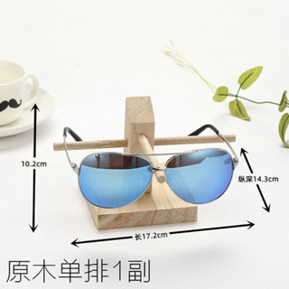 木質 眼鏡 展示架 收納架 陳列裝飾 太陽眼鏡 墨鏡 支架 眼鏡架子 鏡框 櫥窗擺設
