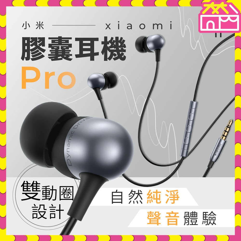 Xiaomi小米 膠囊耳機Pro 入耳式有線耳機 防滑耳塞 多功能線控耳機 3.5mm音頻插頭 麥克風通話