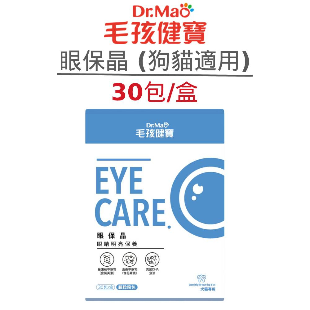 【毛孩健寶】眼保晶 眼睛明亮保養顆粒粉 30包/盒 (狗貓)[寵物保健]