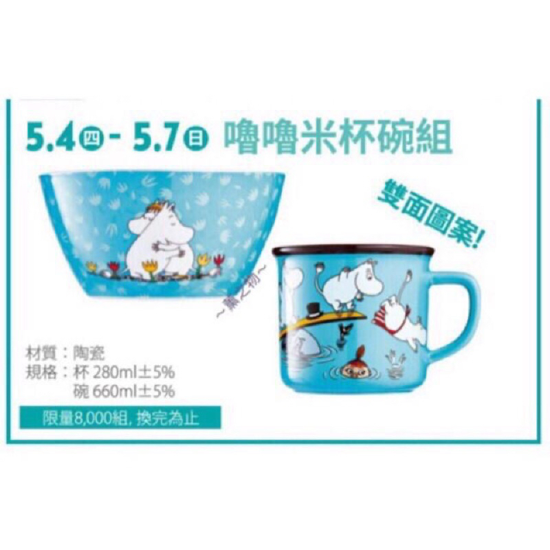 ～薰之物～ 夢時代 來店禮 MOOMIN 嚕嚕米 分格餐盒 便當盒 保鮮盒 碗盤組 湯碗 馬克杯 陶瓷杯 餐具組 雙碗組