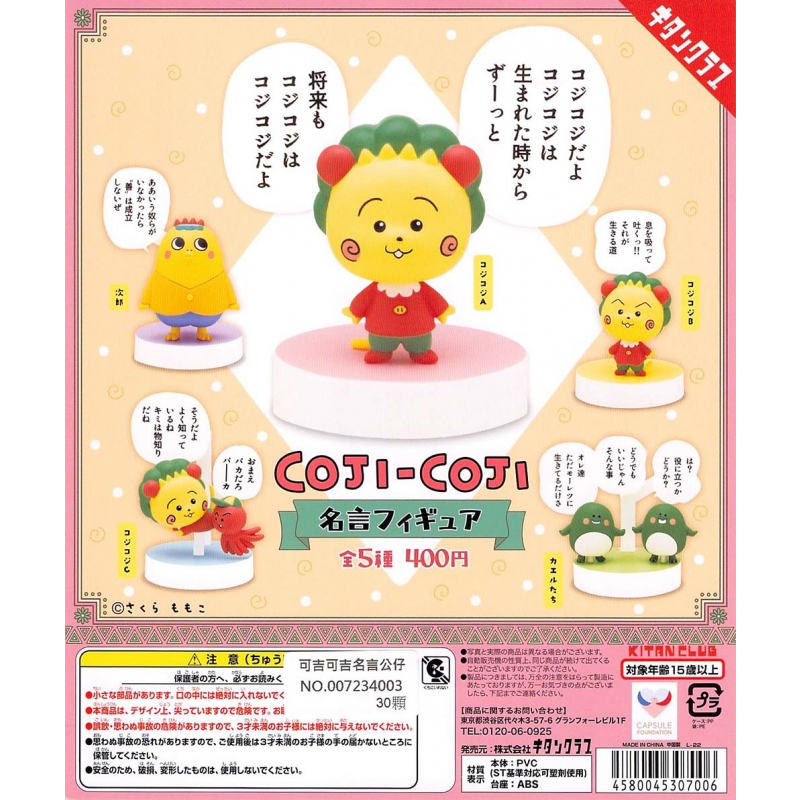 WhiteSpace㍿ ⚠現貨⚠ 扭蛋 轉蛋 KITAN 奇譚 可吉可吉名言公仔 次郎 櫻桃子 可吉 青蛙 人物 卡通