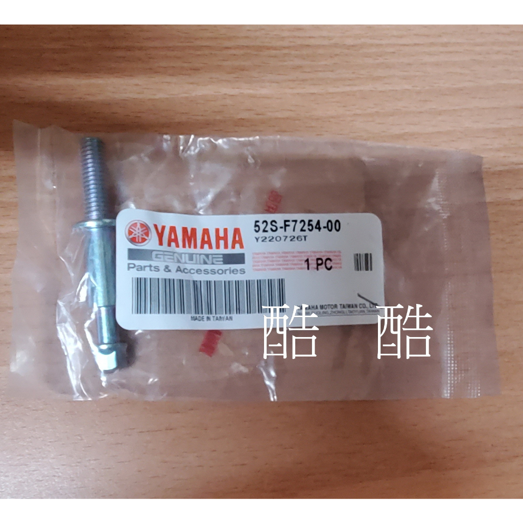 YAMAHA原廠 52S-F7254-00 中柱彈簧段差螺栓 扣環 SMAX FORCE彰化可自取