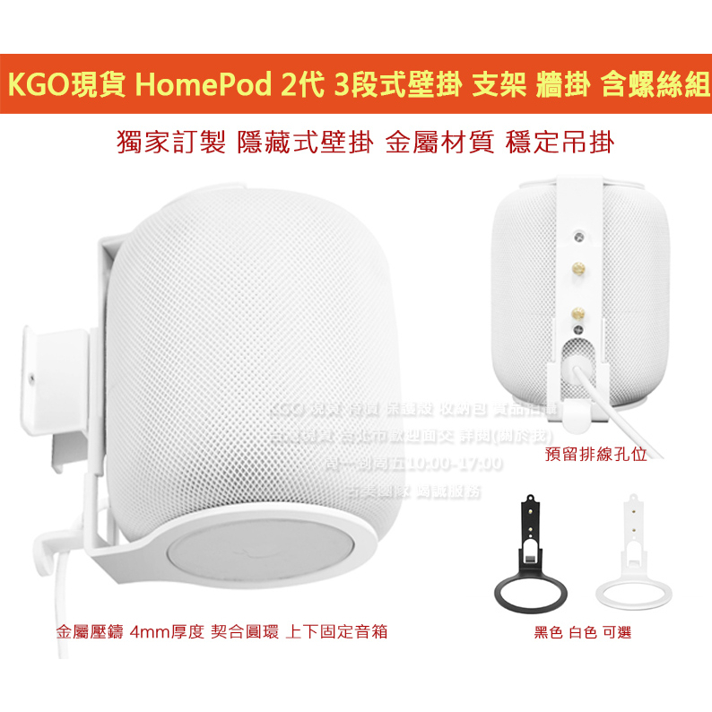 KGO現貨成對特價Apple蘋果HomePod 2代 音箱 專用 三段式 支架 牆架 牆掛 壁掛 壁架