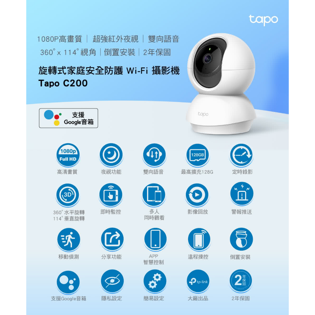 TP-Link Tapo C200 1080P 200萬畫素WiFi無線旋轉網路攝影機/監視器 IP CAM(全新未開)