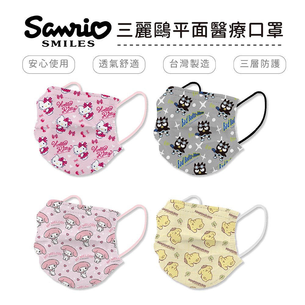 三麗鷗 Sanrio 平面亂版醫療口罩 醫用口罩 台灣製造 成人口罩 (10入/盒)【5ip8】