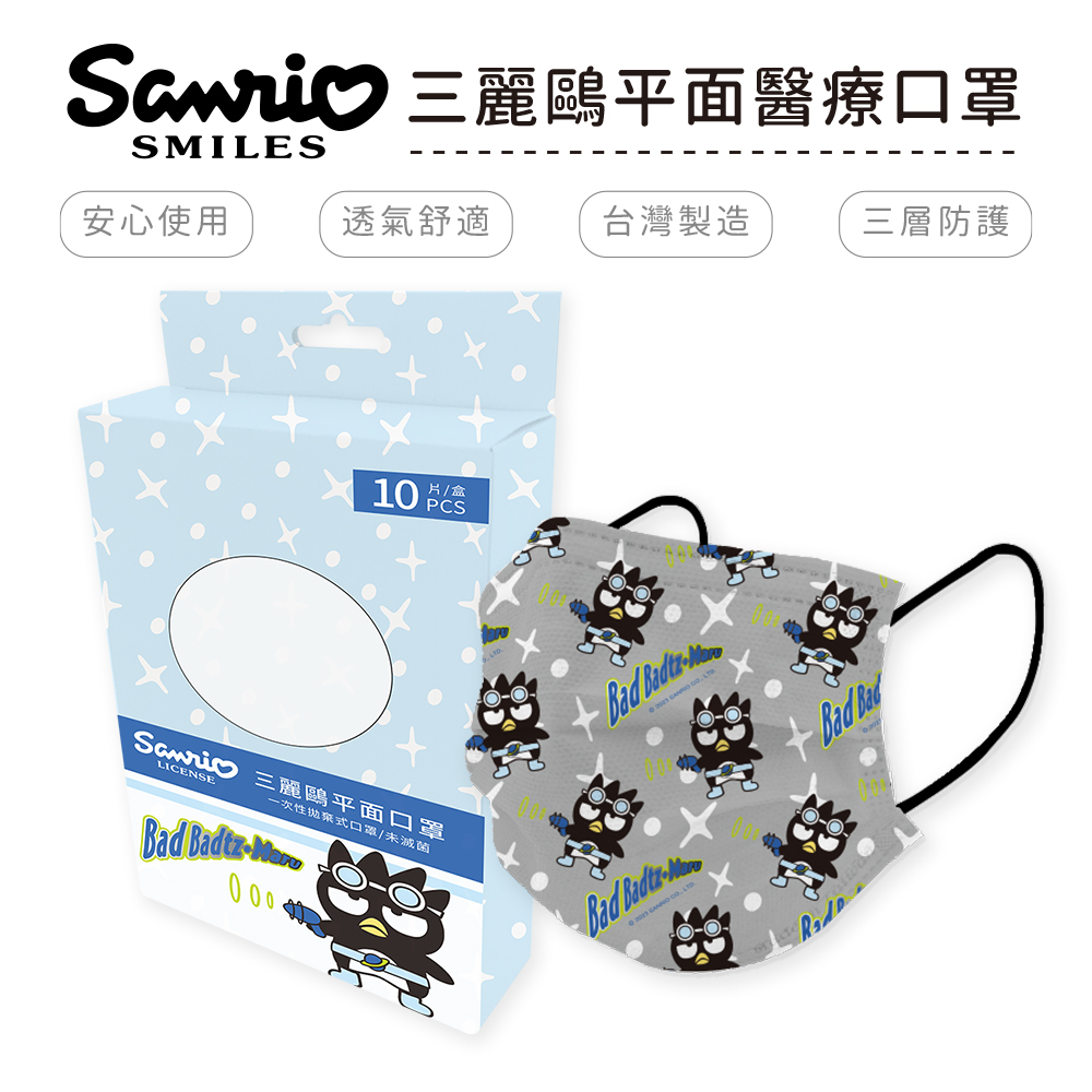 三麗鷗 Sanrio 平面亂版醫療口罩 醫用口罩 台灣製造 成人口罩 (10入/盒)【5ip8】外星酷企鵝