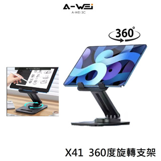 X41 360度旋轉支架 平板桌面支架 平板支架 手機支架 高度可調節 懶人支架 台灣出貨 現貨 A-WEI優選