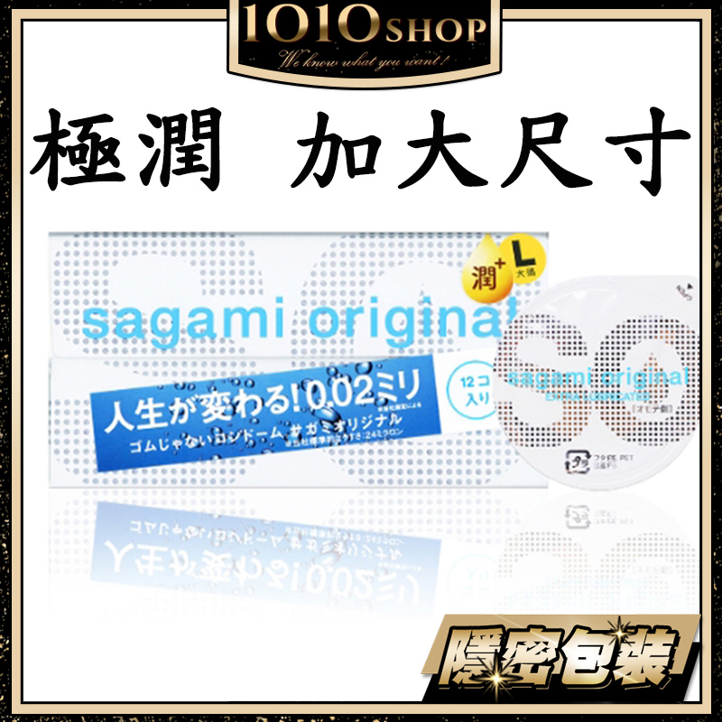 相模元組 Sagami 002 加大尺寸 極潤 超激薄 保險套 衛生套 避孕套 0.02【1010SHOP】