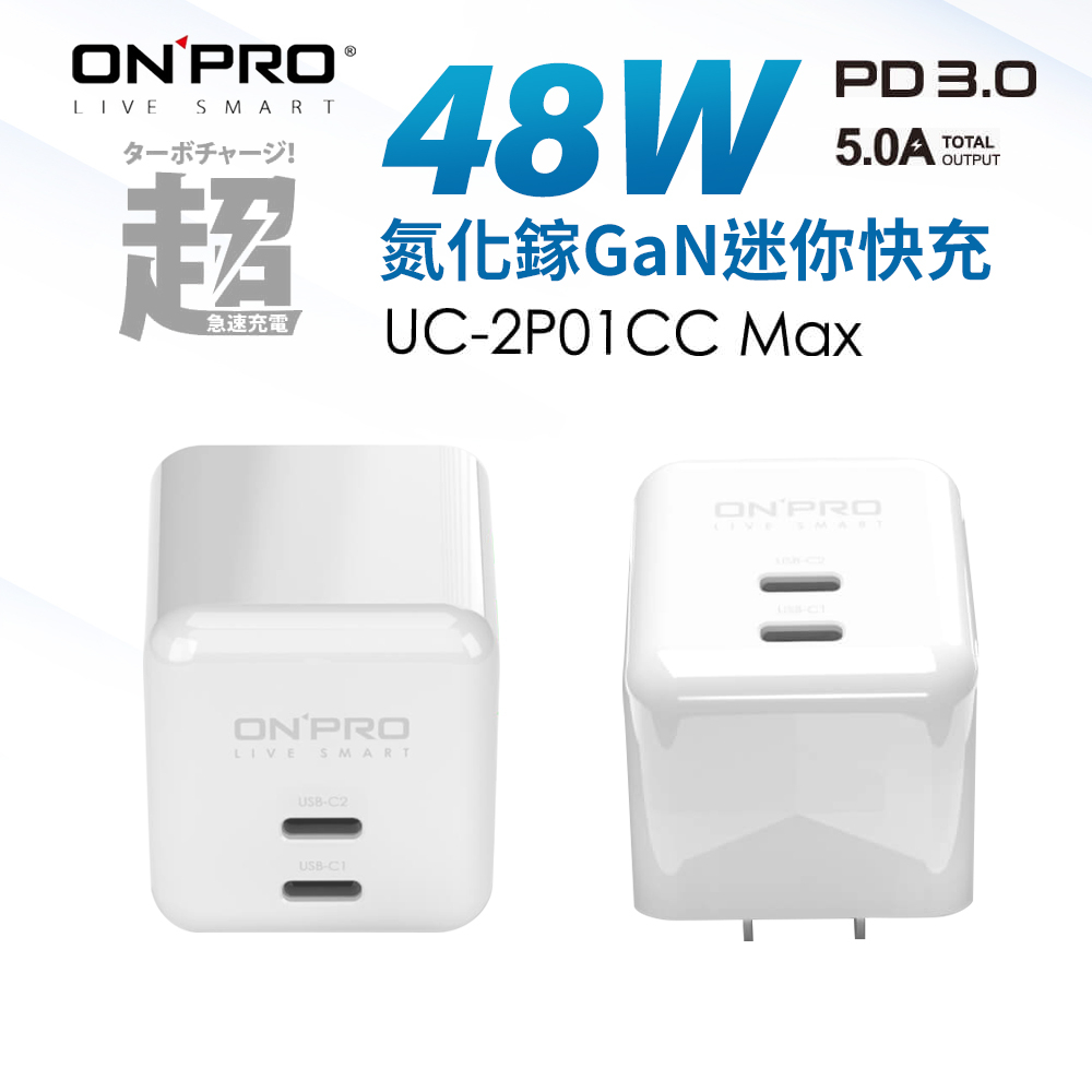 ONPRO 48W 雙孔 tyepc 充電器 UC-2P01CC MAX 氮化鎵 新科技