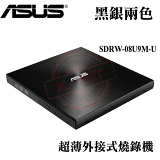 原廠 全新盒裝 華碩 ASUS 超薄型 外接DVD燒錄機 光碟機 SDRW-08U9M-U 雙界面USB/Type-C