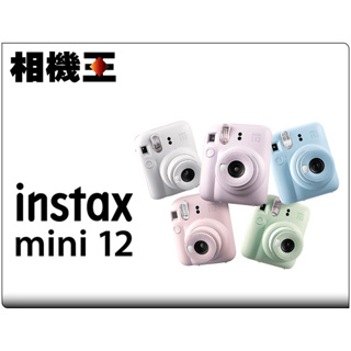 ☆相機王☆Fujifilm Instax Mini 12 拍立得相機 公司貨